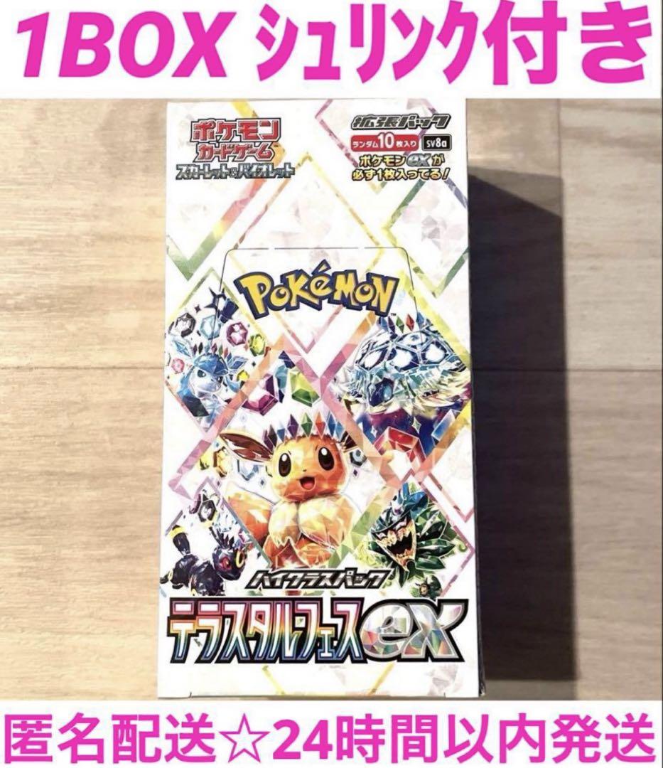 ポケモンカード　テラスタルフェスex　　1BOX 新品未開封　シュリンク付き