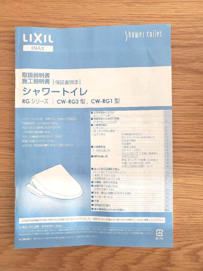 セール安い 温水洗浄便座 INAX CW-RG20 BN8 23SnC-m74595739897 シャワートイレ 新作定番人気