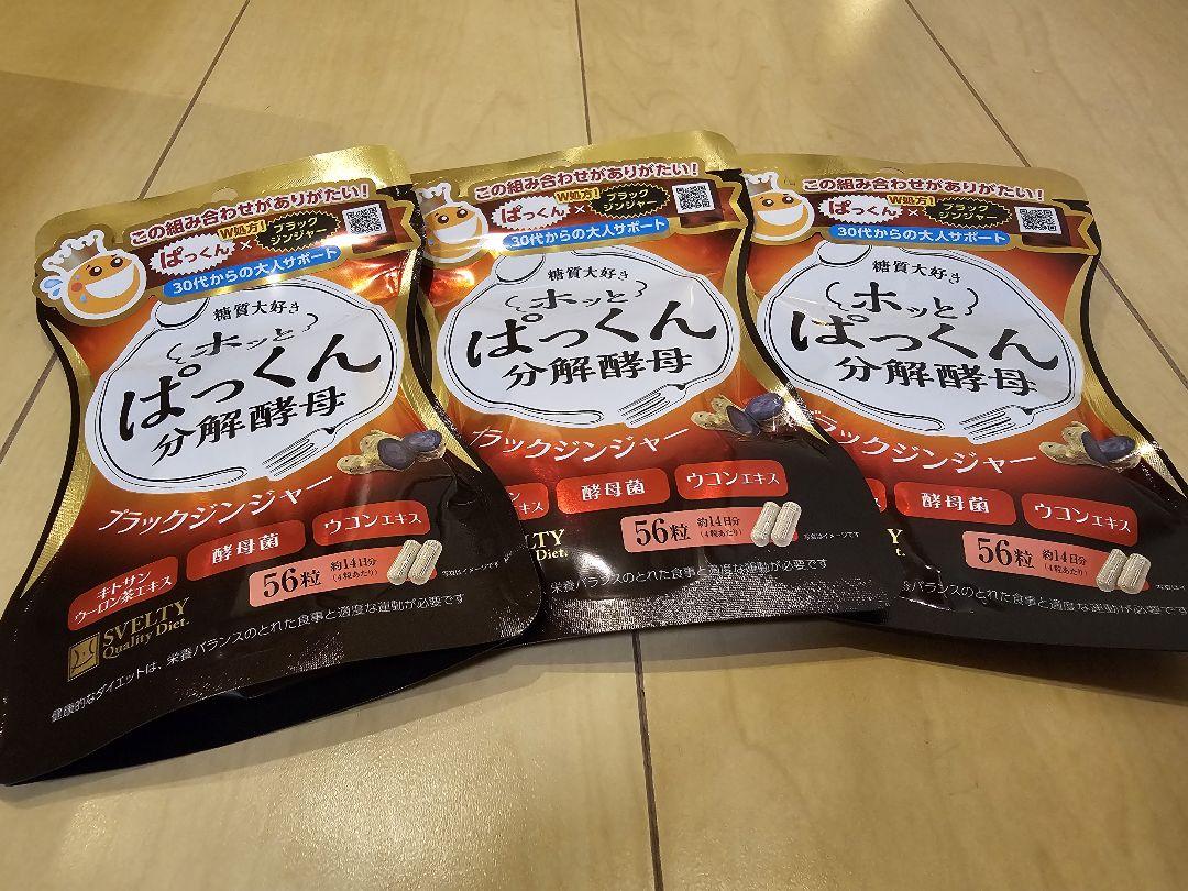 新品未使用 ぱっくん 分解酵母 ブラックジンジャー 56粒×10個 約14日分