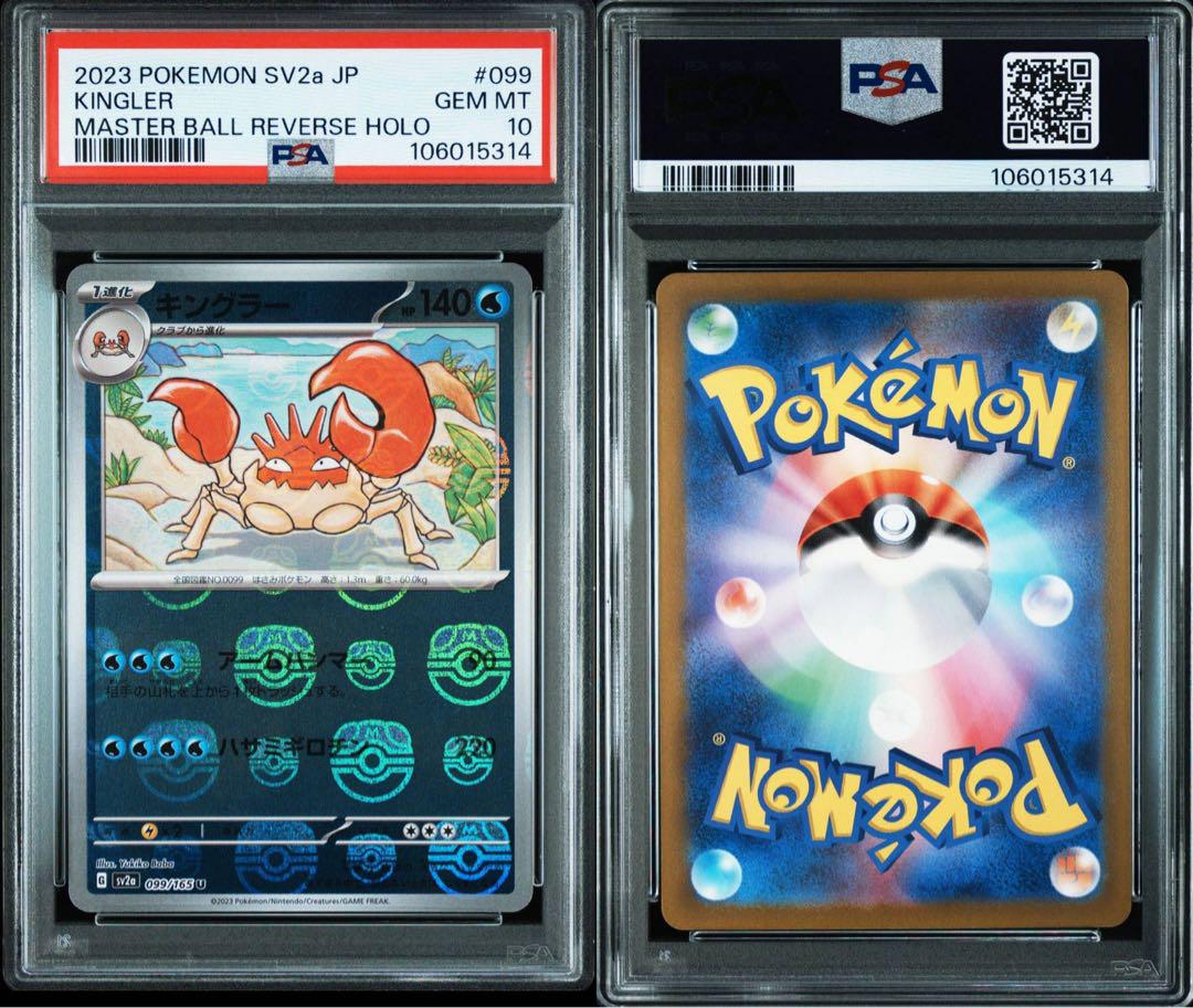 クラブ キングラー マスターボールミラー SV2a【PSA10】連番！