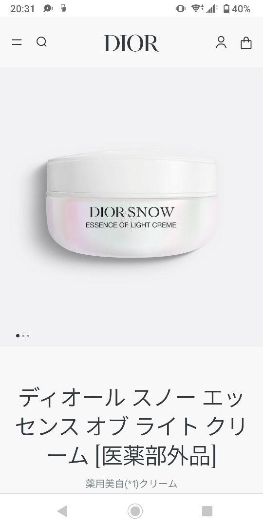 ディオール スノーエッセンスオブライトクリーム今年5月購入極美品