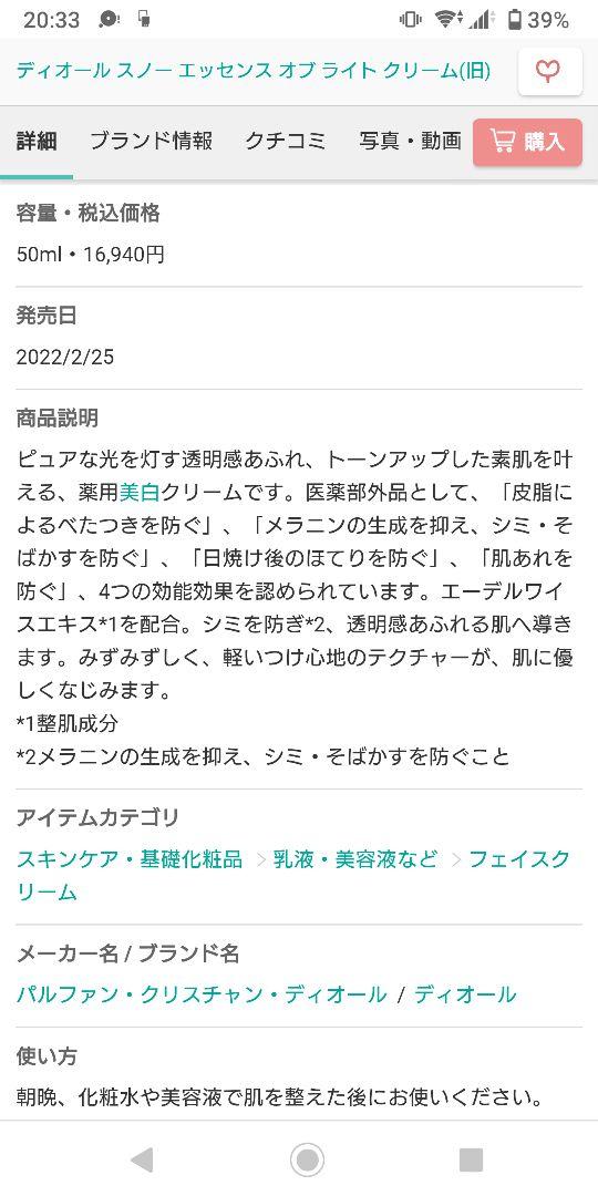 ディオール スノーエッセンスオブライトクリーム今年5月購入極美品