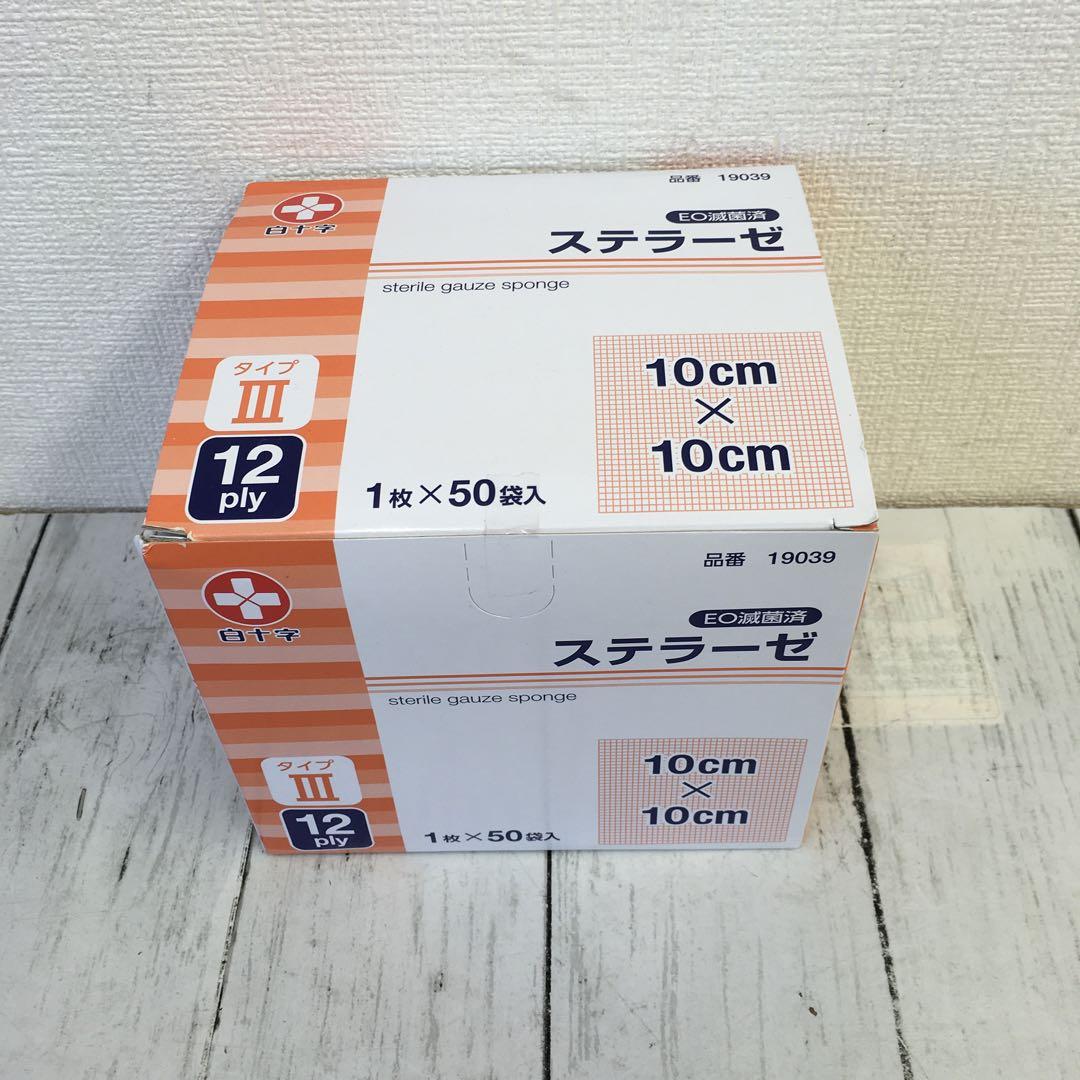 白十字 ステラーゼ タイプⅢ 10×10cm (12折) 50袋入り 未使用