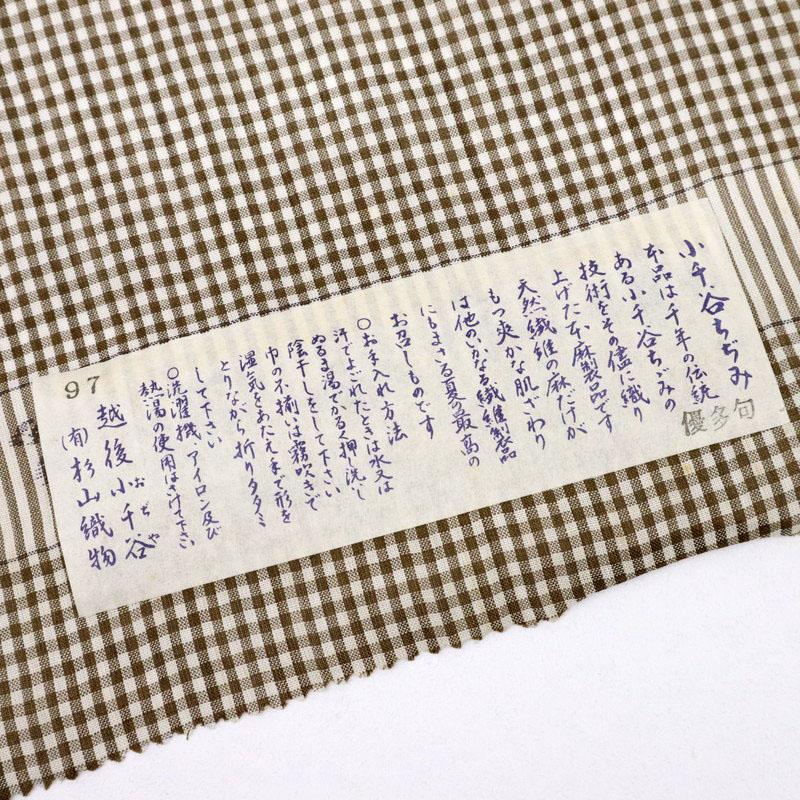 《反物◆夏着物『本場小千谷ちぢみ』キングサイズ■格子縞◇茶色◆麻◆反25-36》