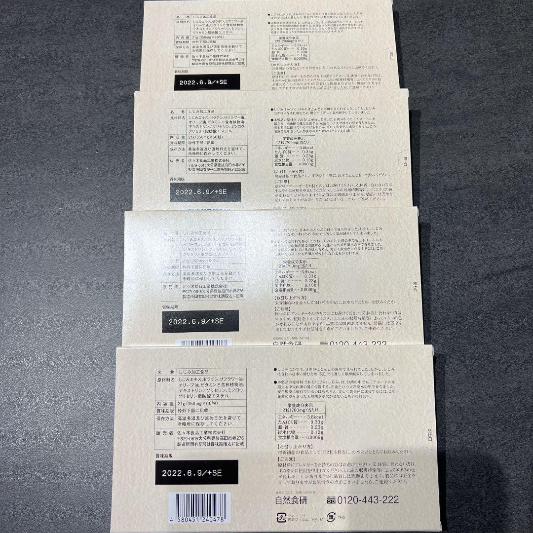 代引不可 自然食研 しじみ習慣 60粒 4箱セット NtIjc-m74599084570 格安NEW
