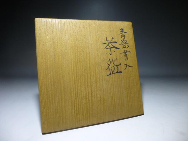人間国宝 清水卯一 油滴天目釉 茶碗／銀覆輪付／共箱 共布 仕覆