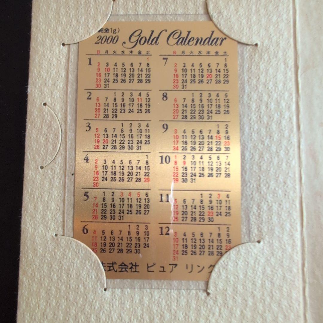 「純金」田中金属　純金 カレンダー　2000年　ミレニアムの記念！ 純金」田中金属 純金 カレンダー 2000年 ミレニアムの記念！