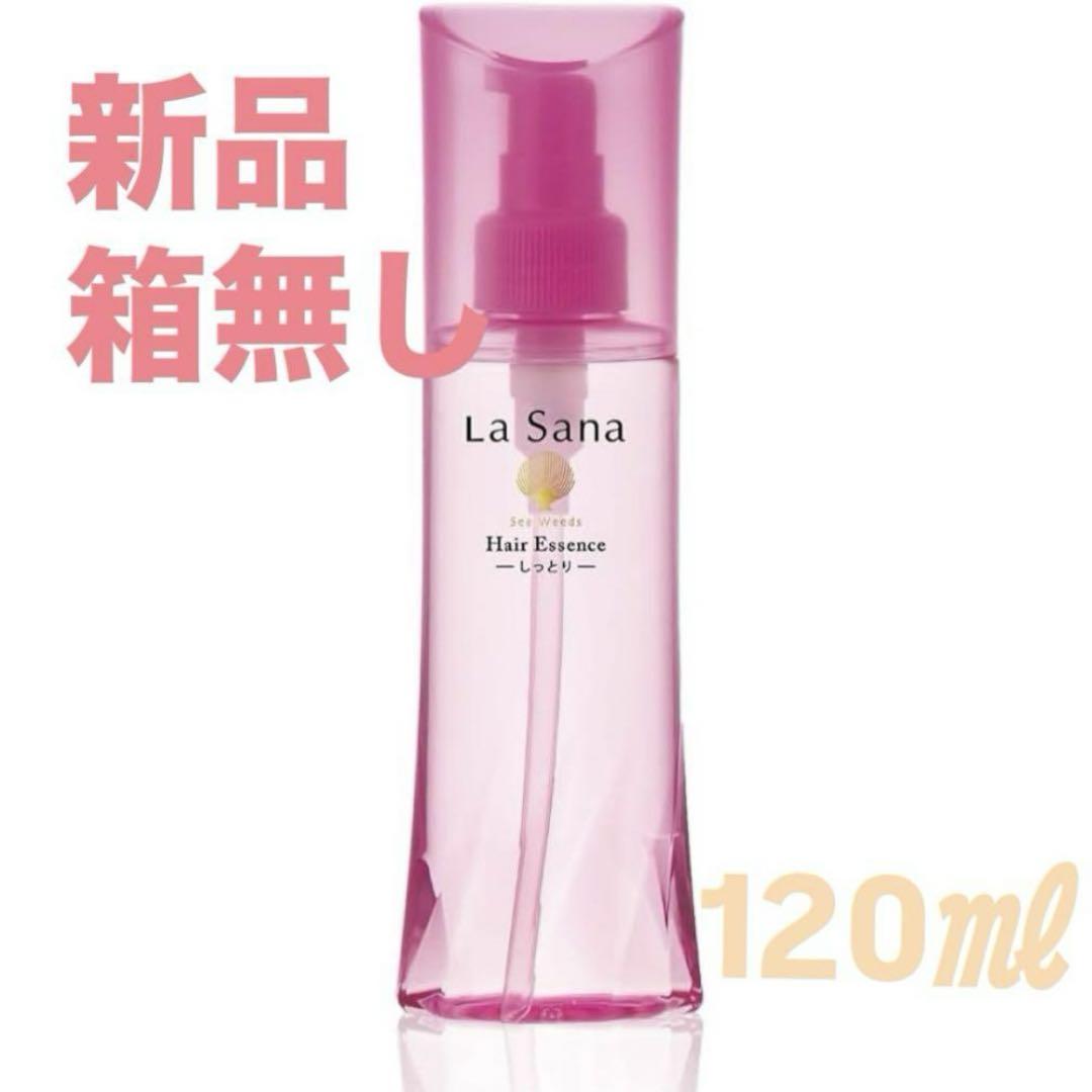 ☆新品、箱無し☆ ラサーナ ヘアオイル 洗い流さないトリートメント 120ml