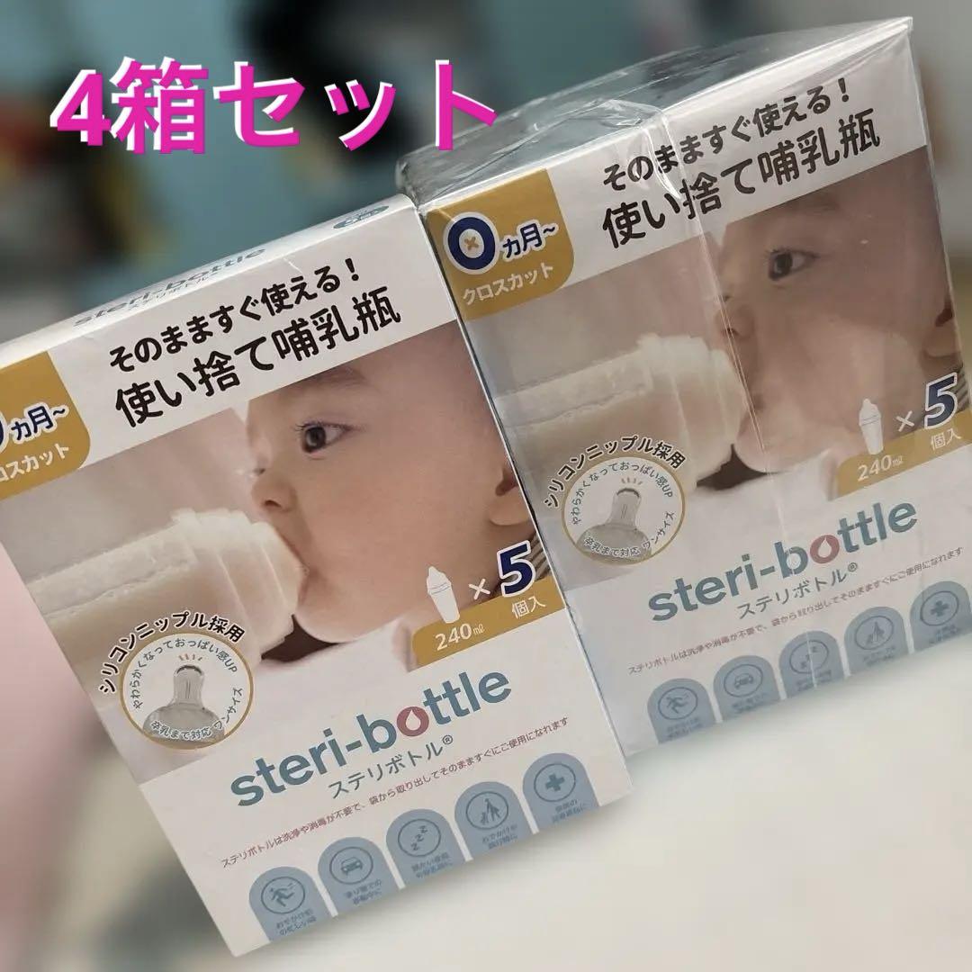 ステリボトル　4箱セット