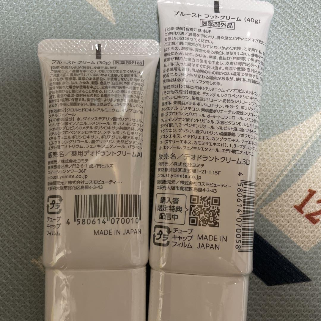プルーストクリーム＆プルーストフットクリーム