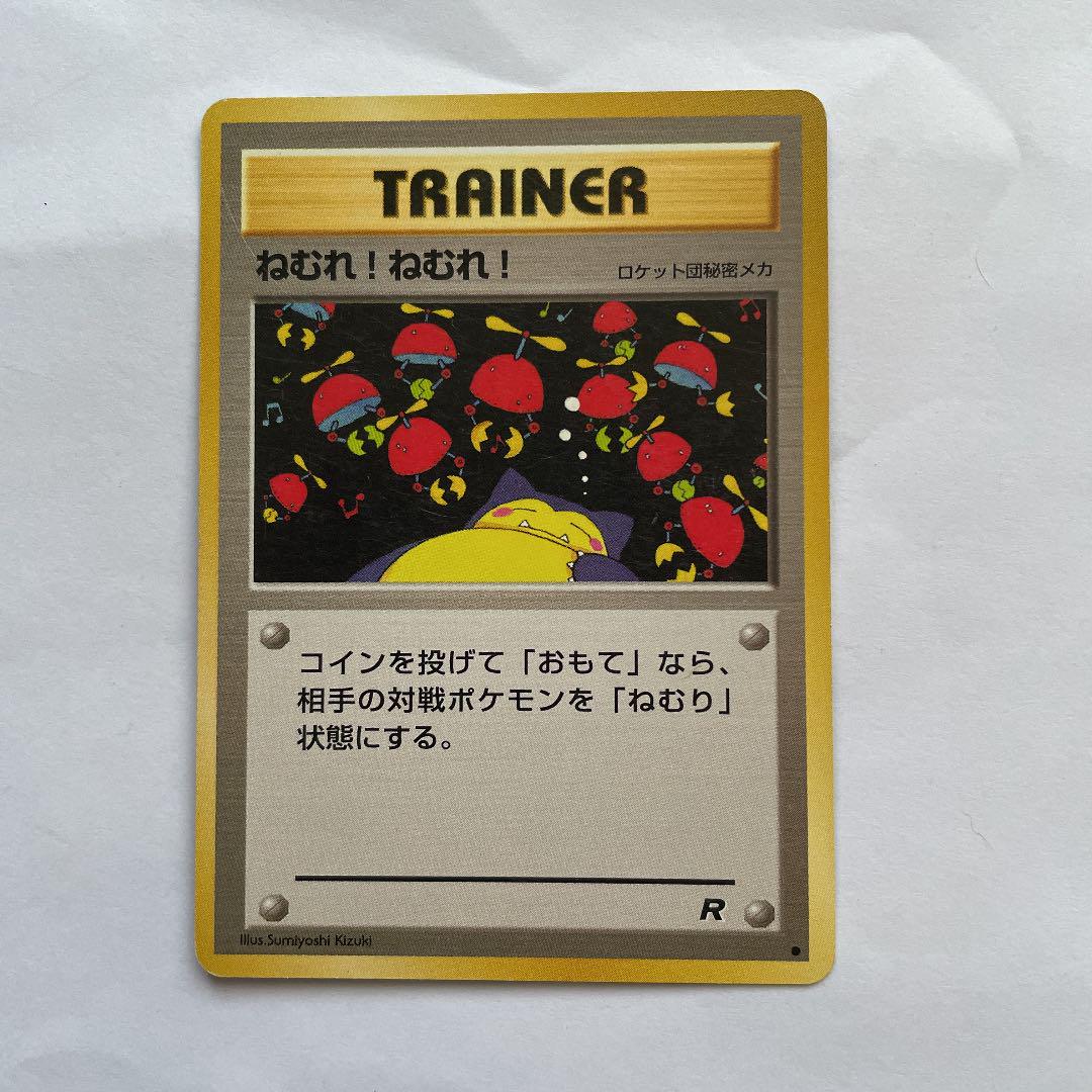 みんなが待ってた！＼再入荷待ち／人気ランキング ポケモンカード ねむれ！ねむれ！ メルカリ - 旧裏 ポケモンカードゲーム