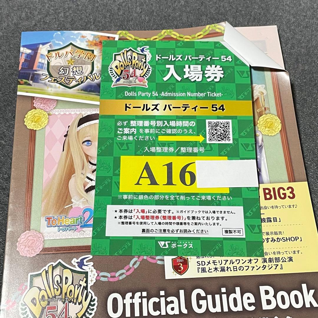 ドールズパーティ54 公式ガイドブック 入場券 Aグループ新品、♥