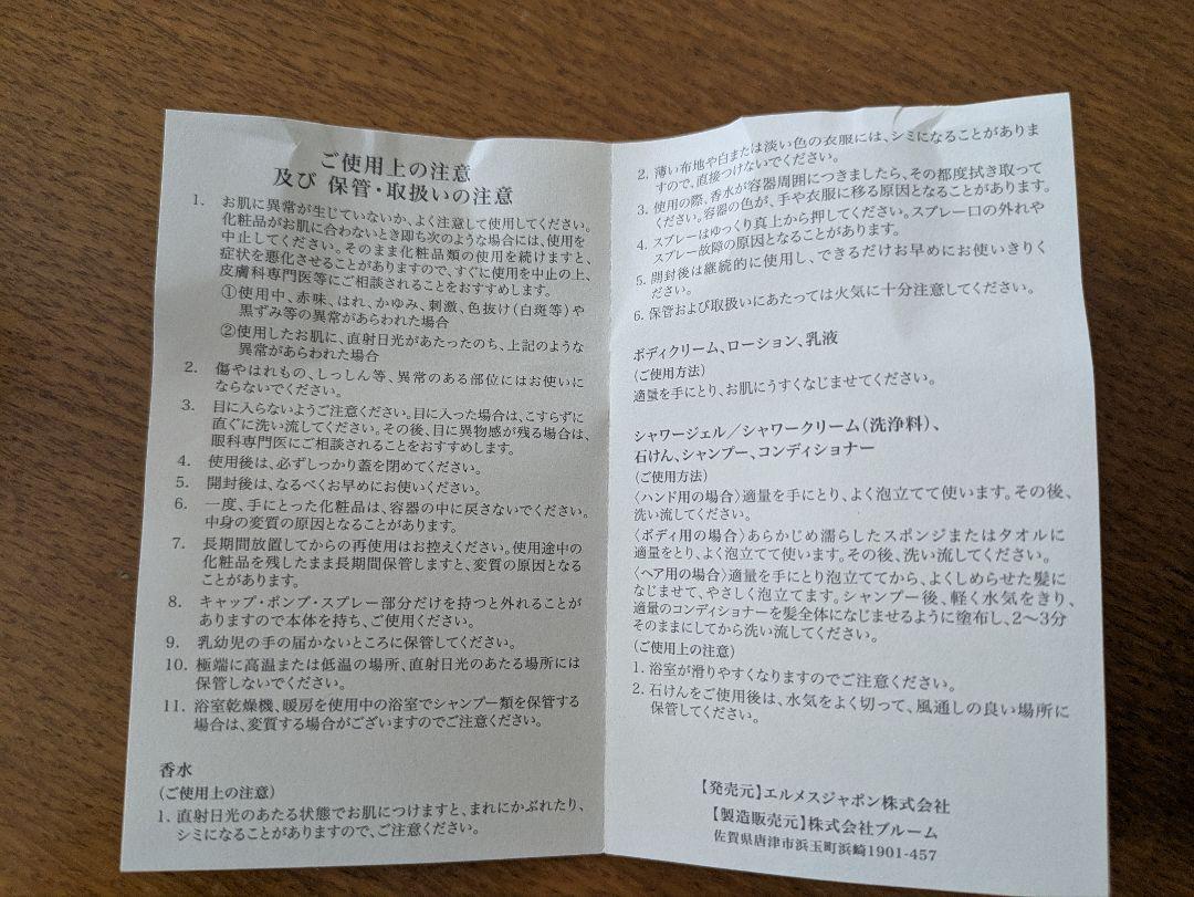 エルメス ハンド＆ボディ クレンジングジェル 　300ml