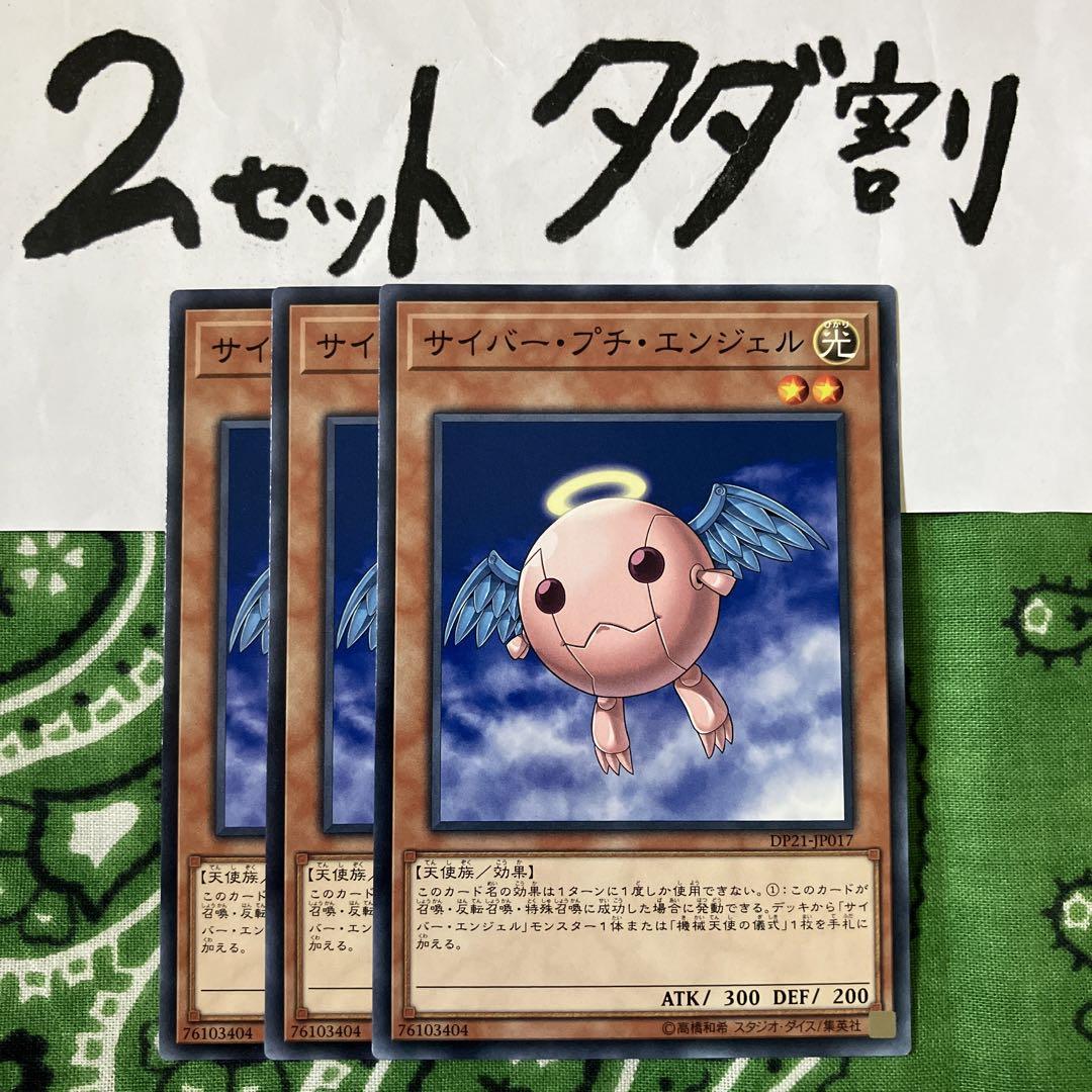 プチエンジェル 遊戯王 サイバープチエンジェル 3枚セット 2セットタダ割☆ギム Ebbc - メルカリ