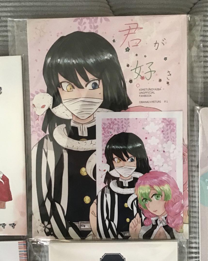 おばみつ5冊◇鬼滅の刃 同人誌 伊黒小芭内×甘露寺蜜璃 再録集