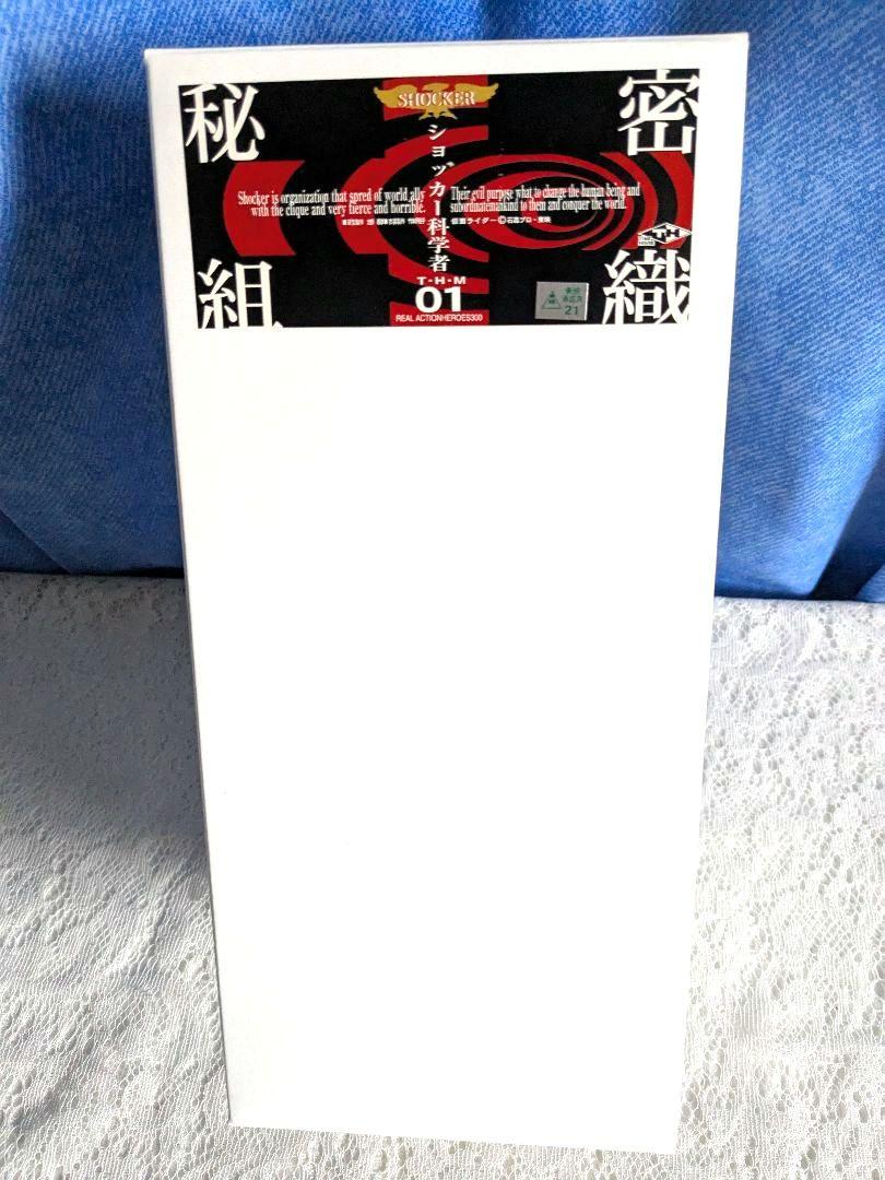 仮面ライダー フィギュア 01 秘密組織ショッカ―科学者
