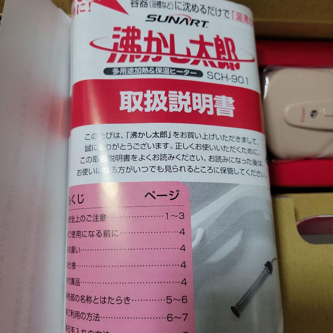 SUNART SCH-901 加熱・保温ヒーター