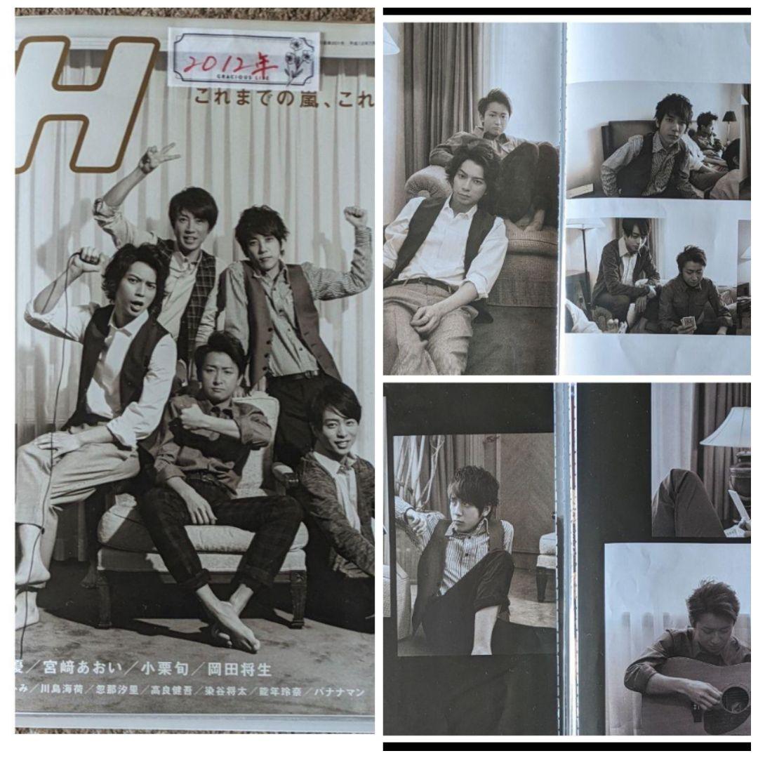 嵐]〈切り抜き〉松本潤 櫻井翔 相葉雅紀 二宮和也 大野智