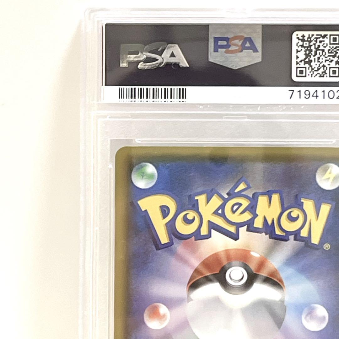 【PSA10】ポケモンごっこ　197/190 SR