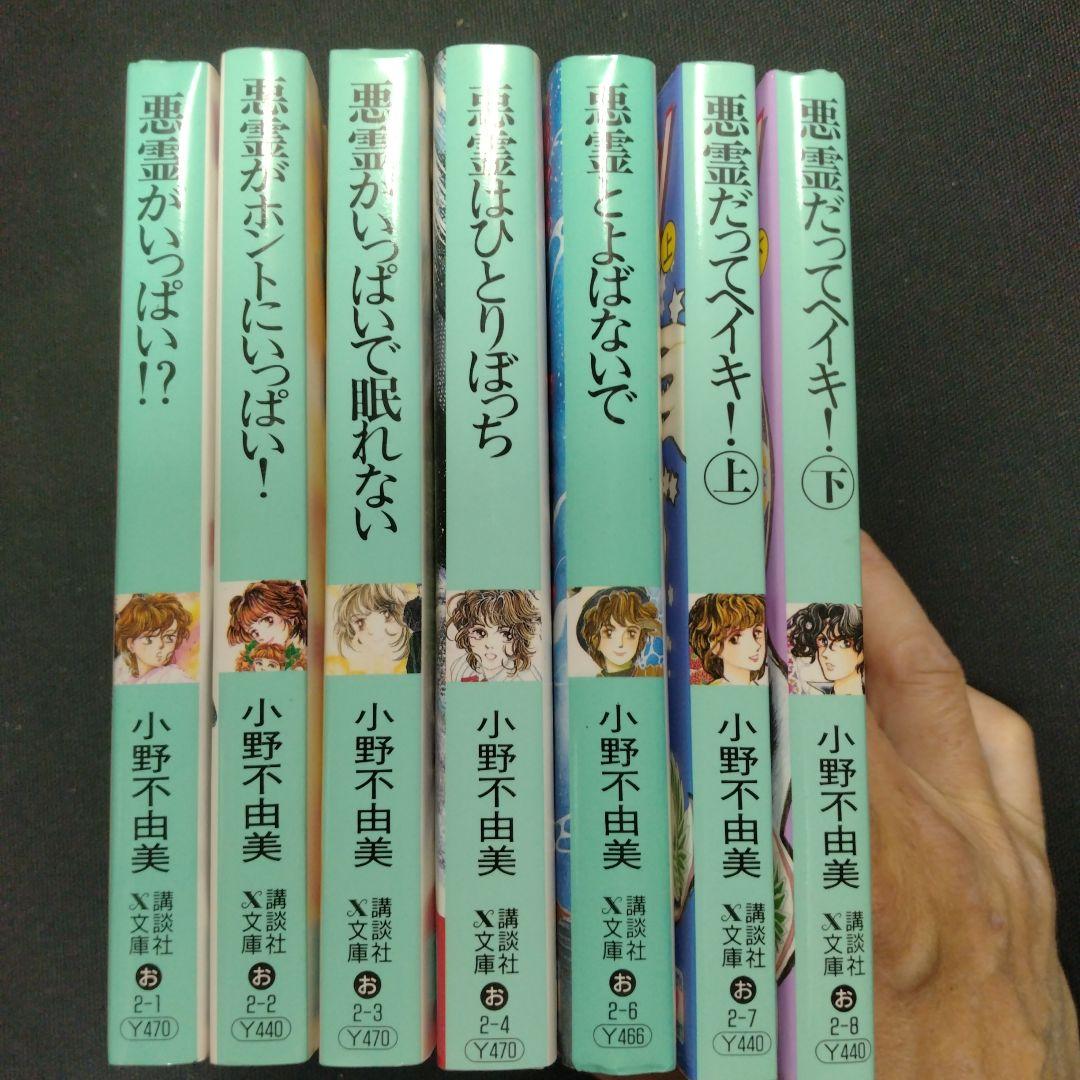 講談社 - 小野不由美　 悪霊シリーズ４冊セット 講談社 講談社X文庫 小野不由美 悪霊シリーズ全8巻セット緑色