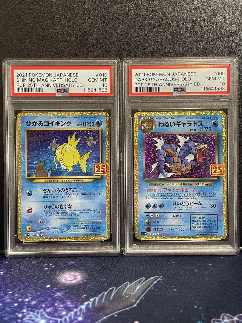 PSA10 連番】ひかるコイキング わるいギャラドス 25th - メルカリ
