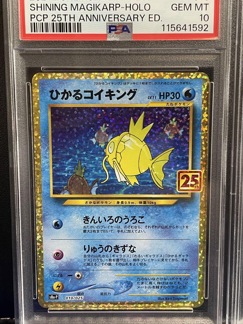 PSA10 ひかるコイキング わるいギャラドス　プロモカードパック 25th PSA10 ひかるコイキング わるいギャラドス プロモカードパック