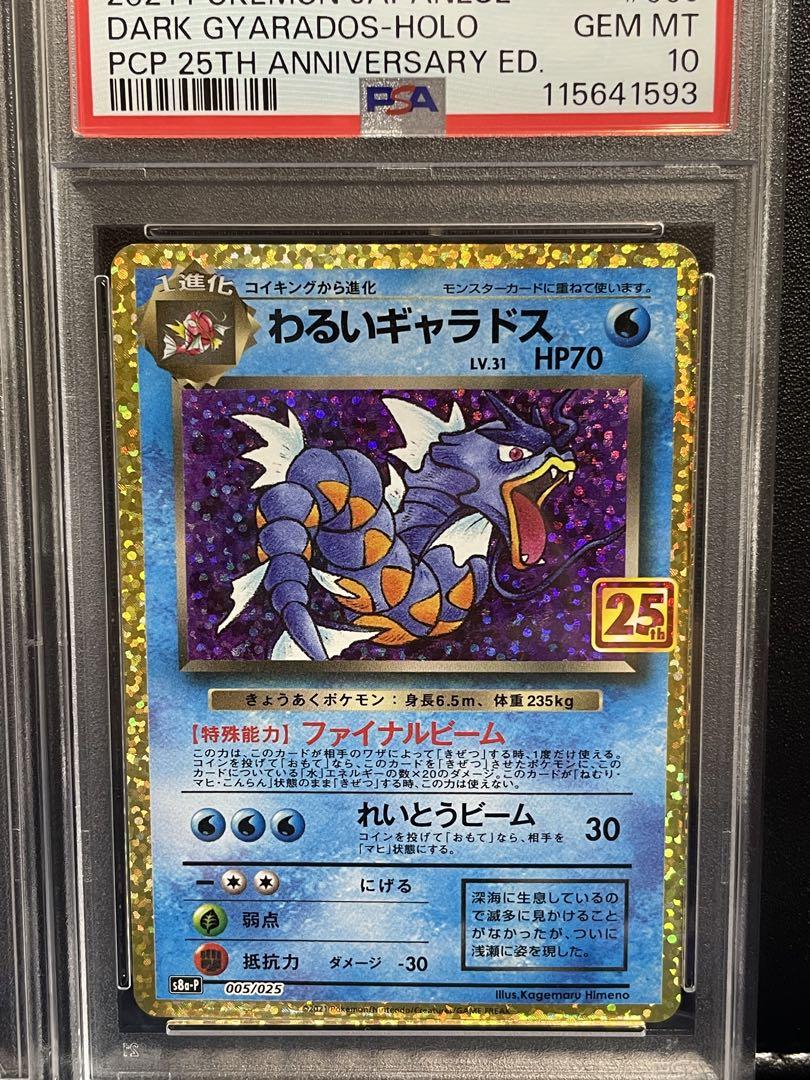 わるいギャラドス 25th ANNIVERSARY psa10 5連番 わるいギャラドス 25th ANNIVERSARY psa10 5連番