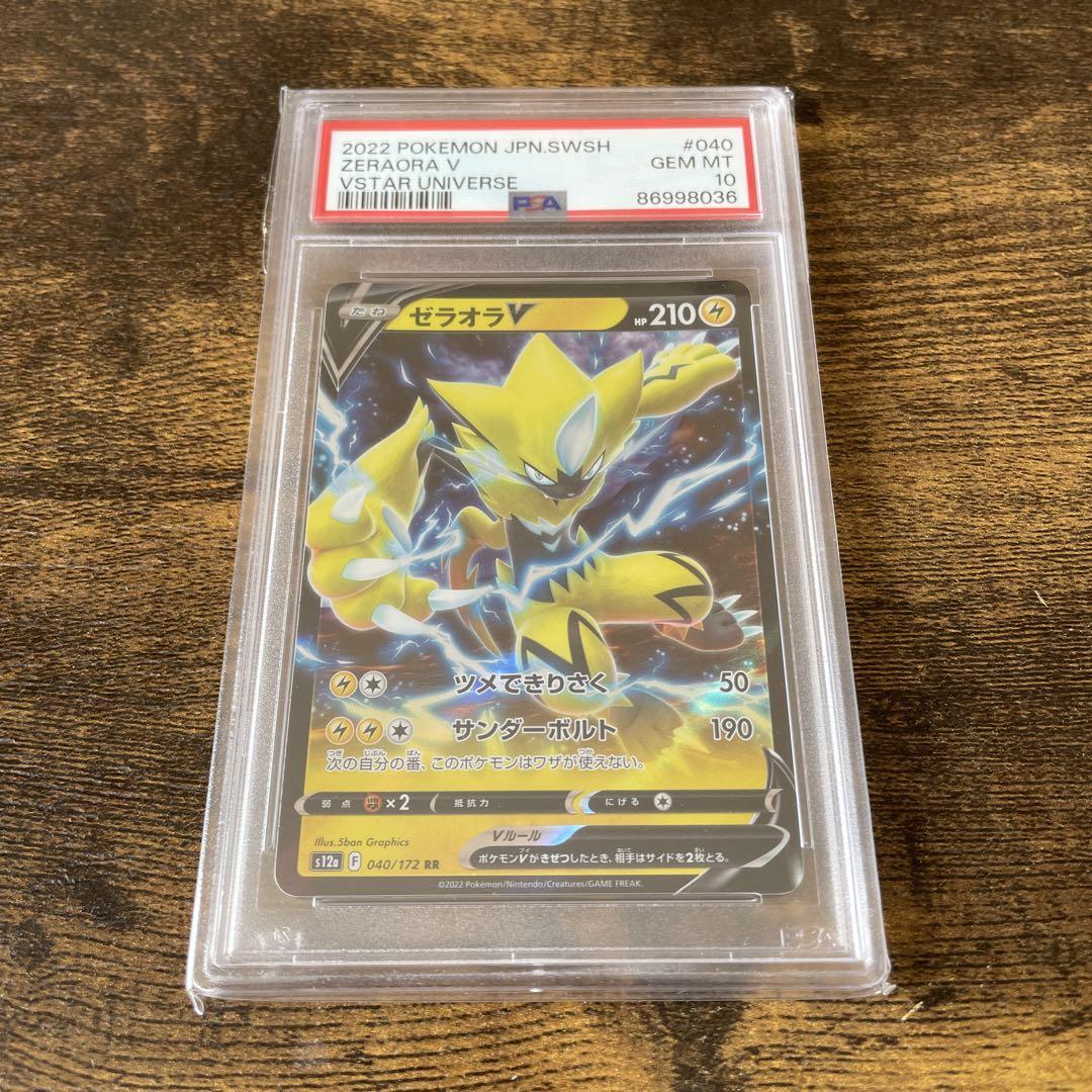 ポケモン ゼラオラV CHR PSA10 ポケモンカード ゼラオラ V CHR PSA10 VMAXクライマックス