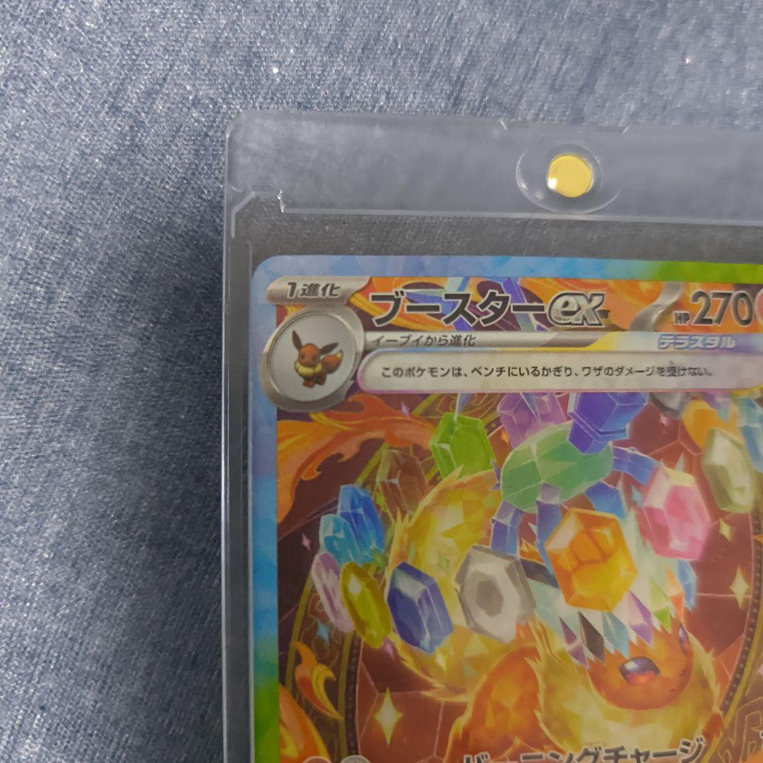 ポケモンカードゲーム　テラスタルフェスex ブースターex SAR