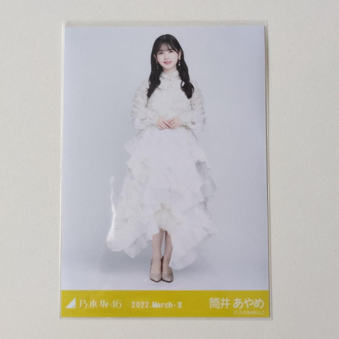 乃木坂46 筒井あやめ 生写真（3枚） - メルカリ