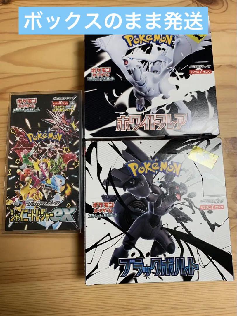 【メーカー直送】 ポケカ ホワイトフレア シャイニートレジャーex ブラックボルト ポケモンカードゲーム