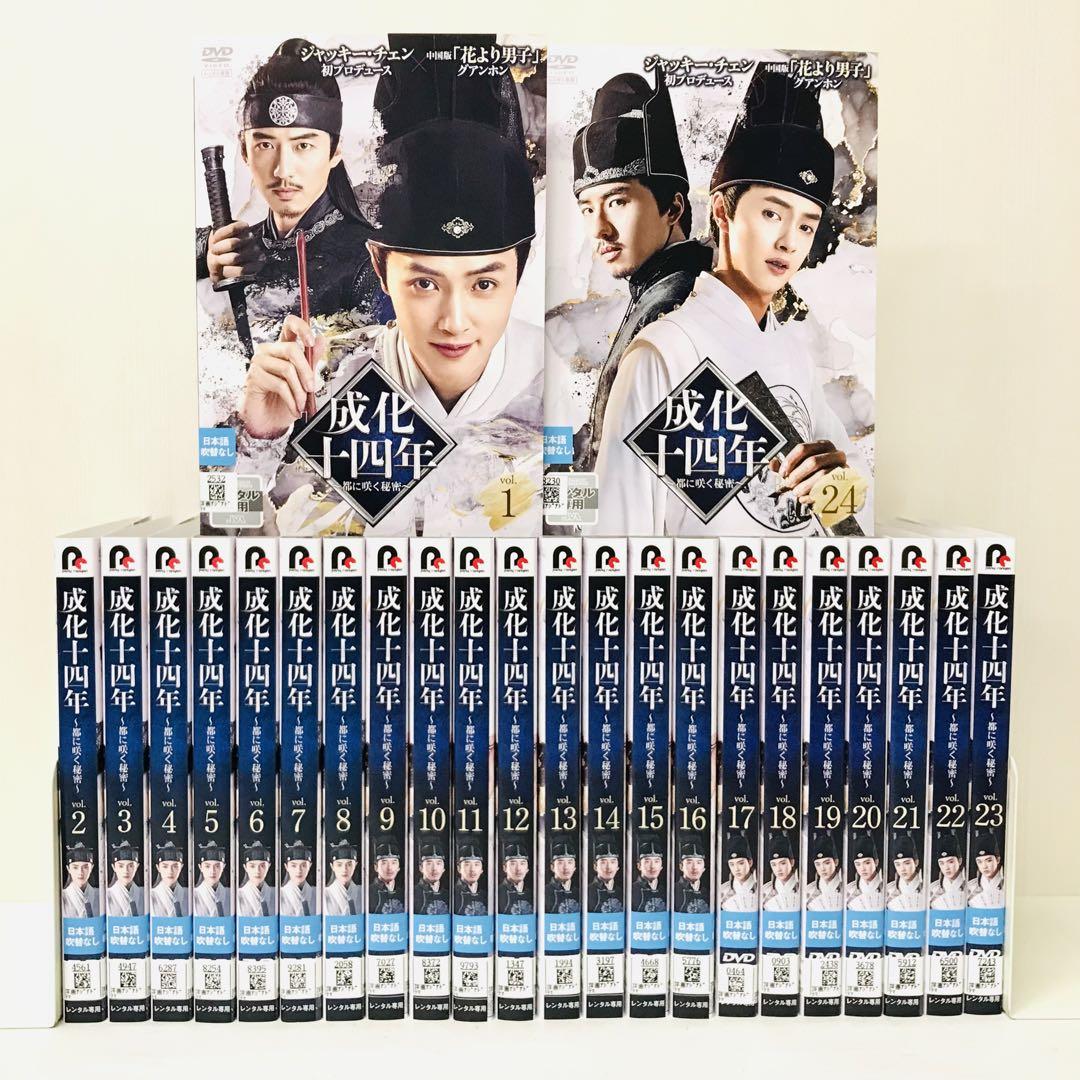 特典付き】成化十四年～都に咲く秘密～ DVD-BOX全巻セット
