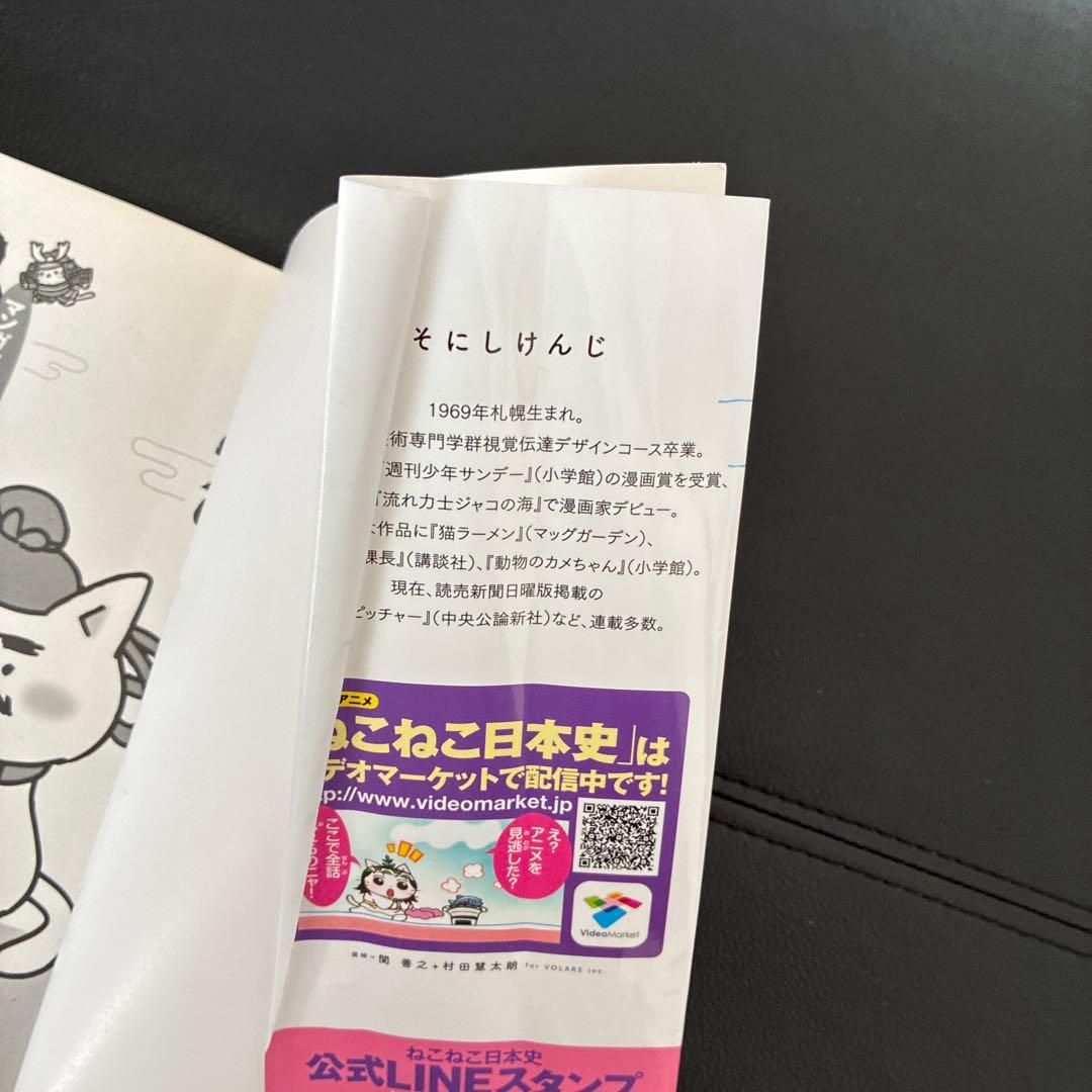 ねこねこ日本史 ジュニア版 そにしけんじ 歴史 中学 高校 受験 入試 ねこねこ日本史 ジュニア版 そにしけんじ 歴史 中学 高校 受験 入試