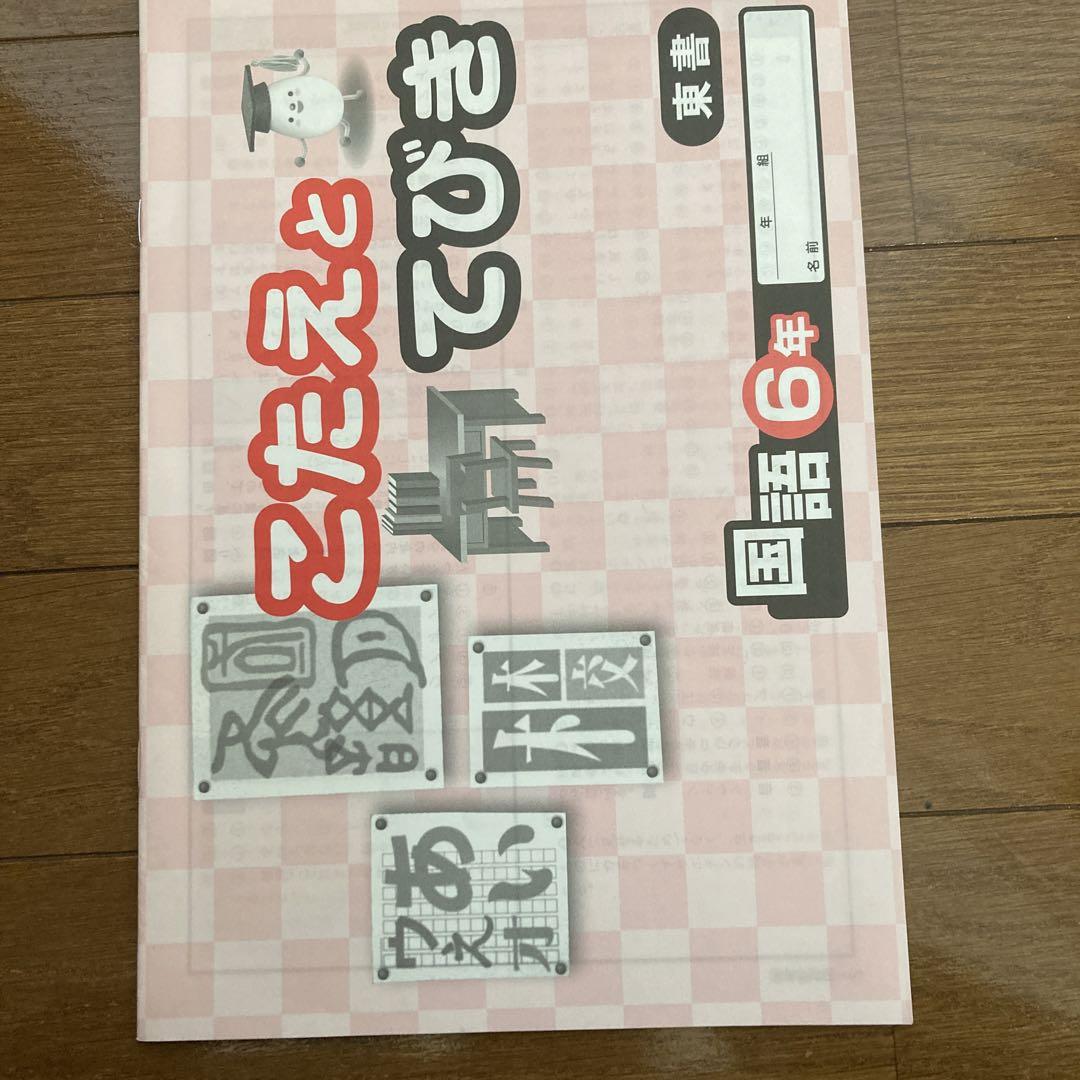 New 小学生ワーク 6年 国語 塾テキスト 教科書準拠 東京書籍