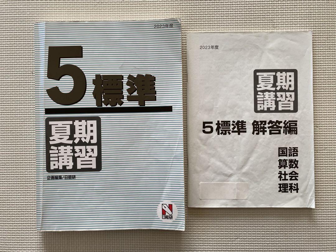 日能研５年 2024年版 テキスト 日能研 2024年度 5年生 テキスト｜Yahoo!フリマ（旧PayPay