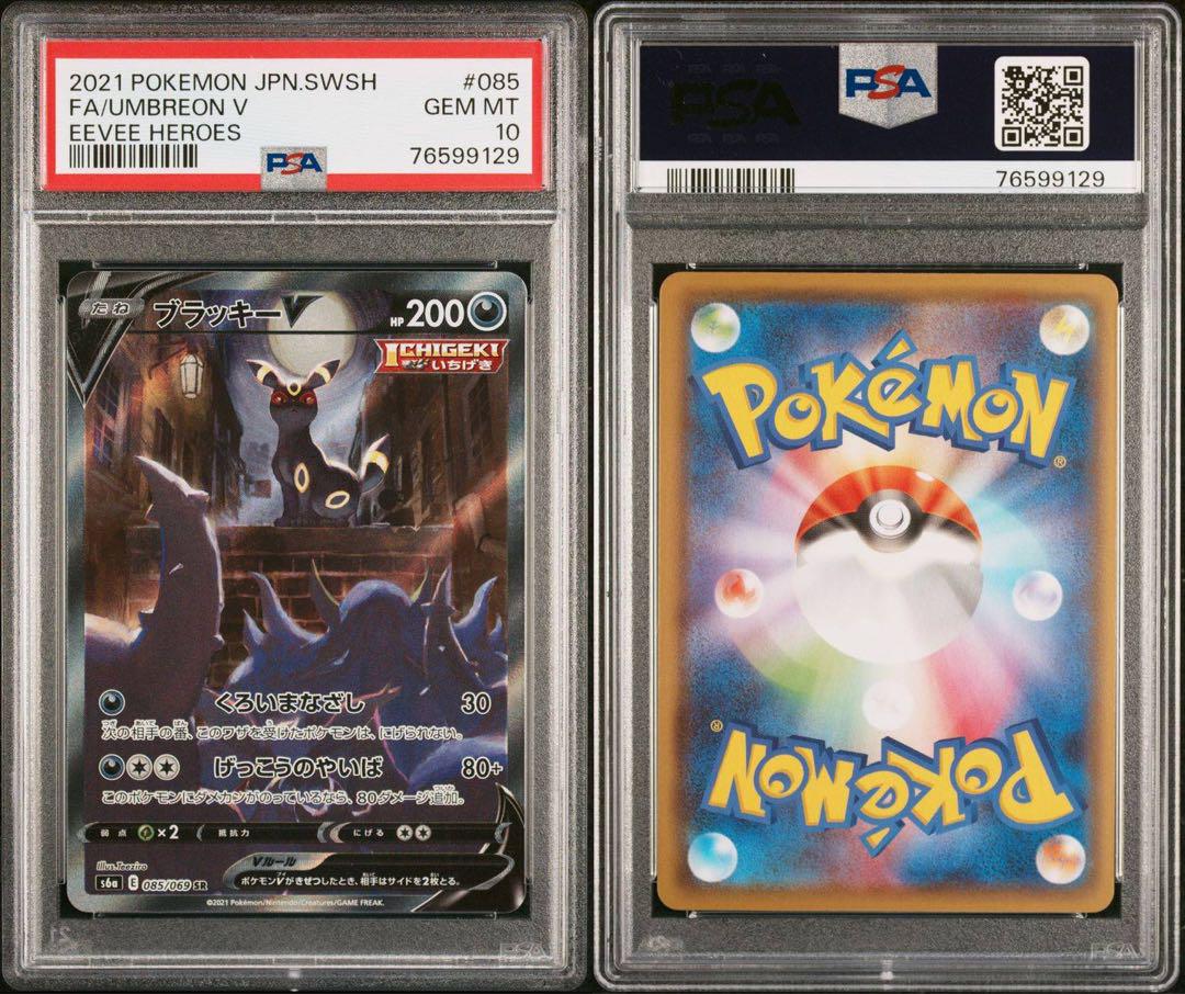 ポケモンカード ブラッキーV PSA10 PSA10】ブラッキーV SR 085/069の通販 土日祝休@magi公式