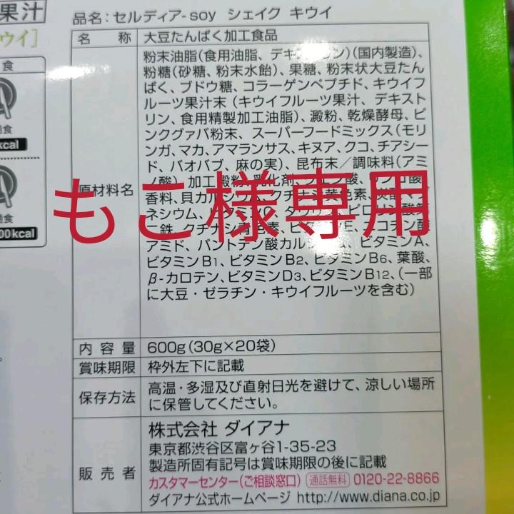 もこ様専用! セルディア キウイ味