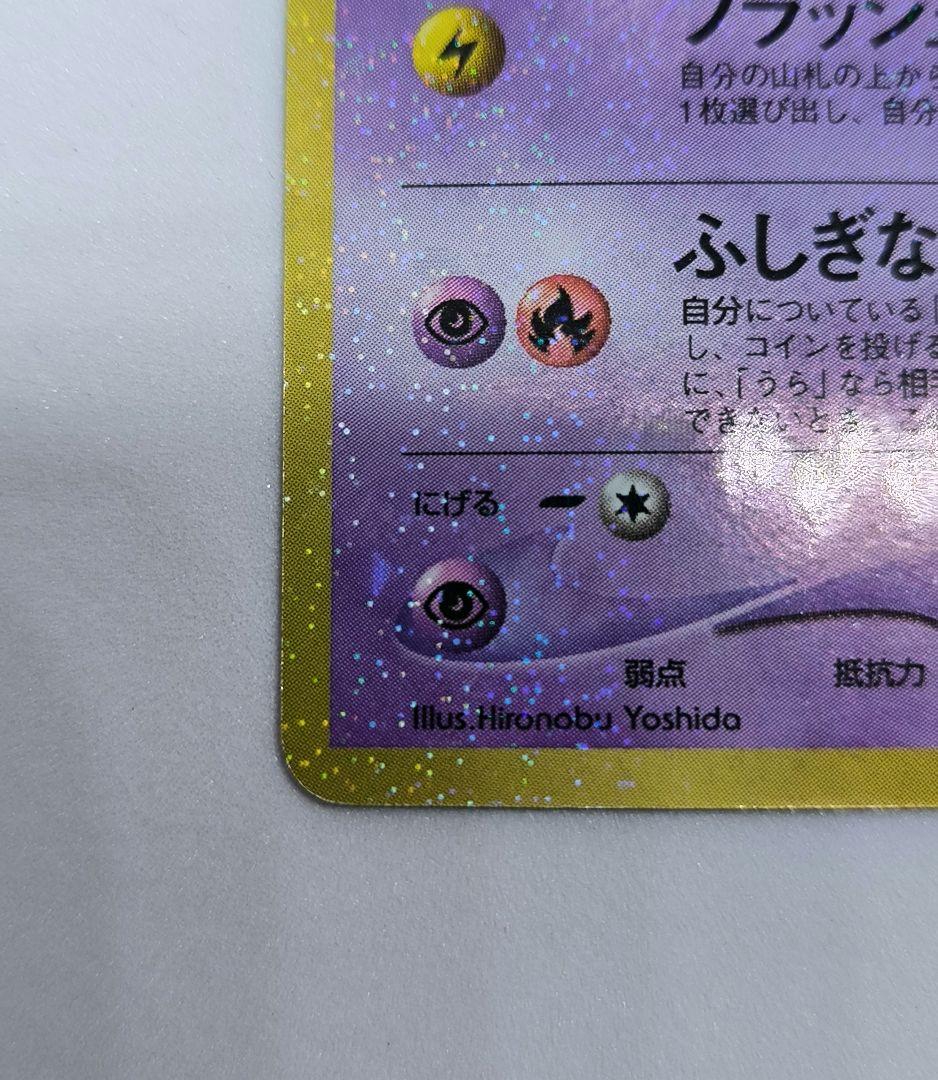 ひかるミュウ_「月刊コロコロコミック01年5月号」 おまけカード