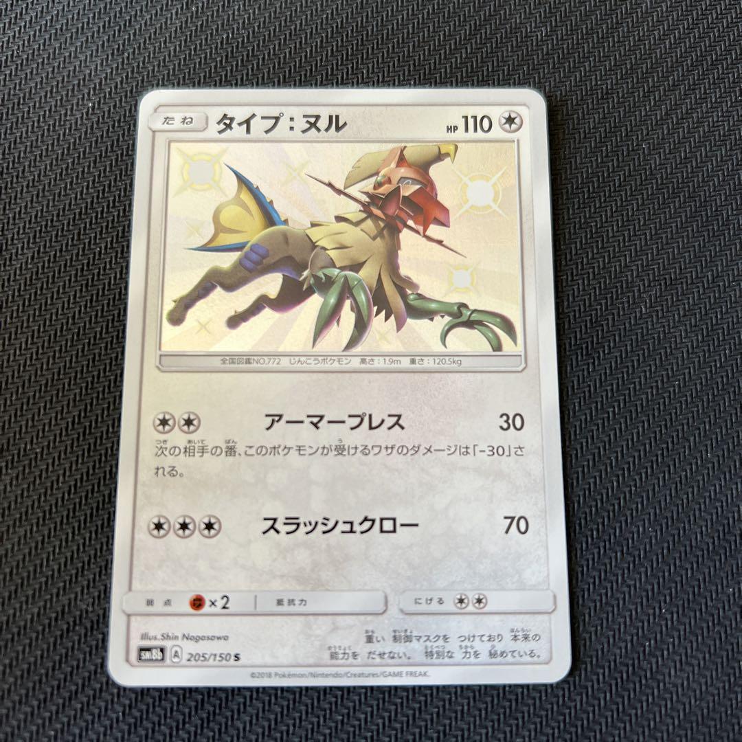 ポケモンカード タイプ ヌル 色違い メルカリ