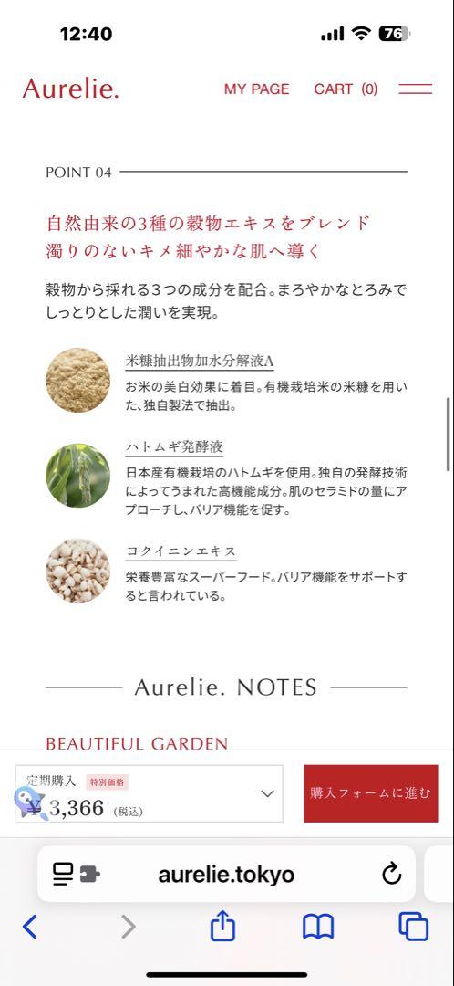 aikoですオレリー