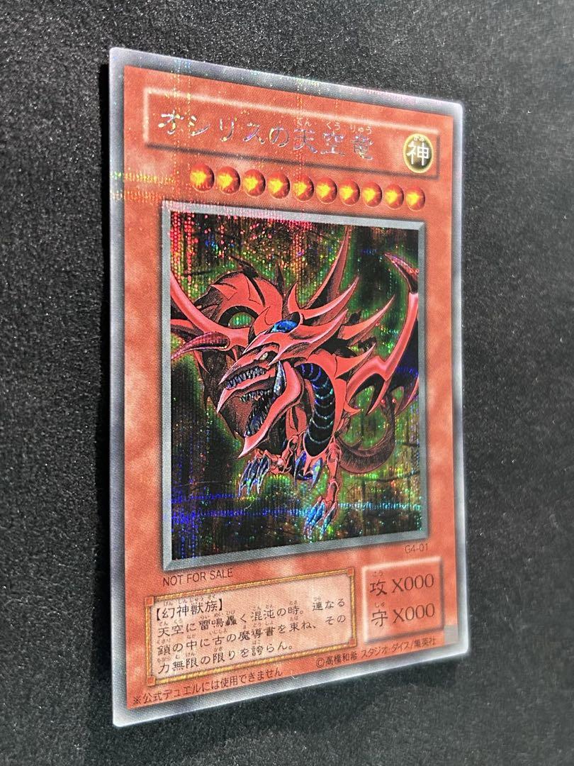 遊戯王 オシリスの天空竜 G4-01 シークレット ゲームボーイ プロモカード