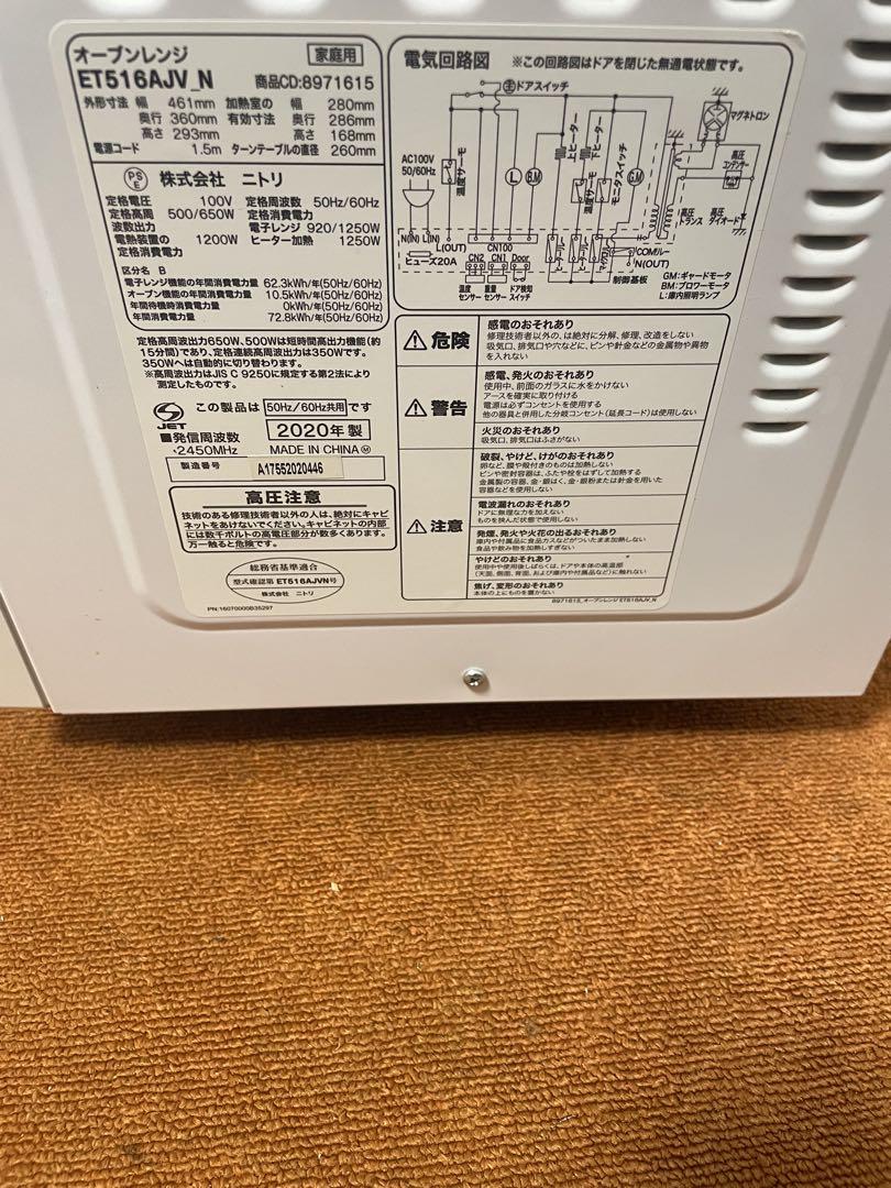 美品 ニトリ オーブンレンジ 2020年製 ET516AJV_N 電子レンジ