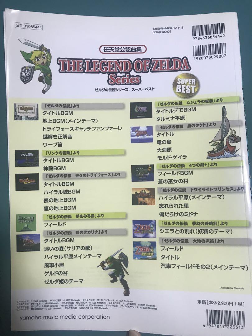 CD付属 国内版 ソロギターで弾く ゼルダの伝説シリーズ スーパー
