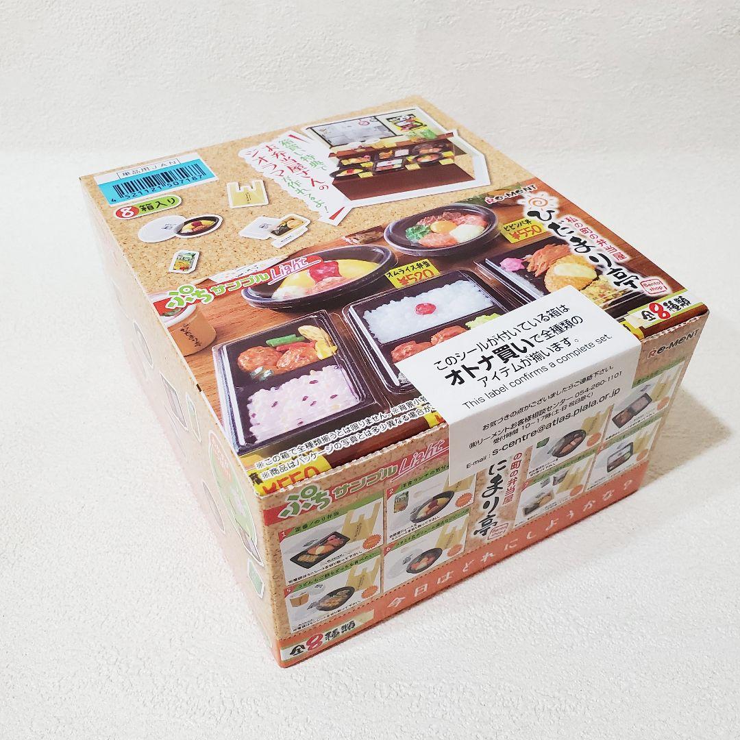 【美品】 ぷちサンプルLight私の町の弁当屋ひだまり亭　リーメント全８種コンプ
