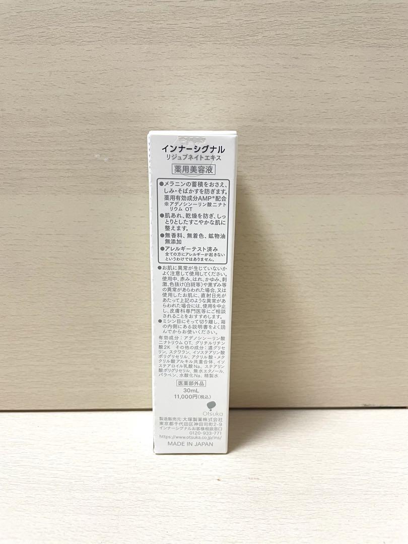インナーシグナル　リジュブネイトエキス　薬用美容液
