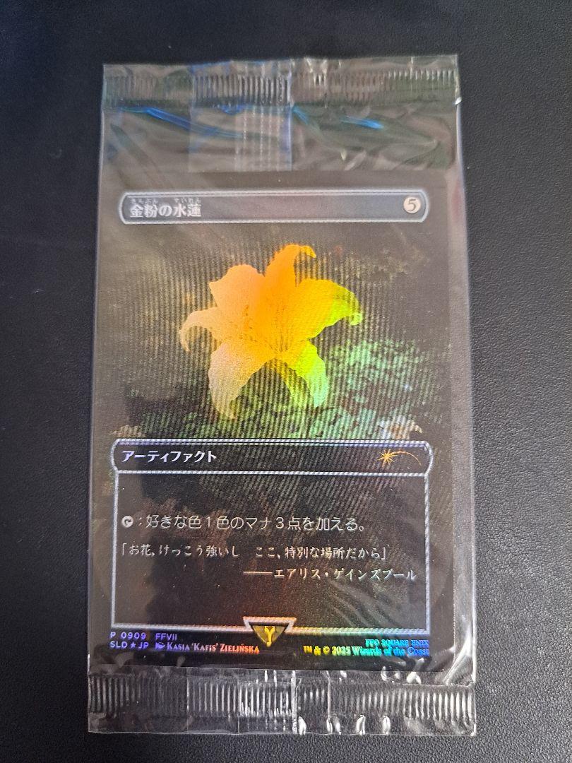 金粉の水蓮 日本語 プロモ