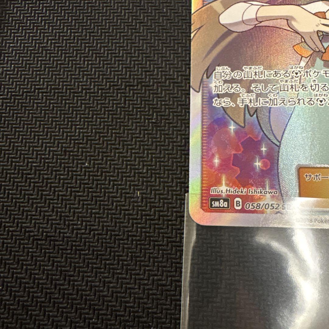 【良品】ポケモンカード　ミカン SR SM8a ダークオーダー
