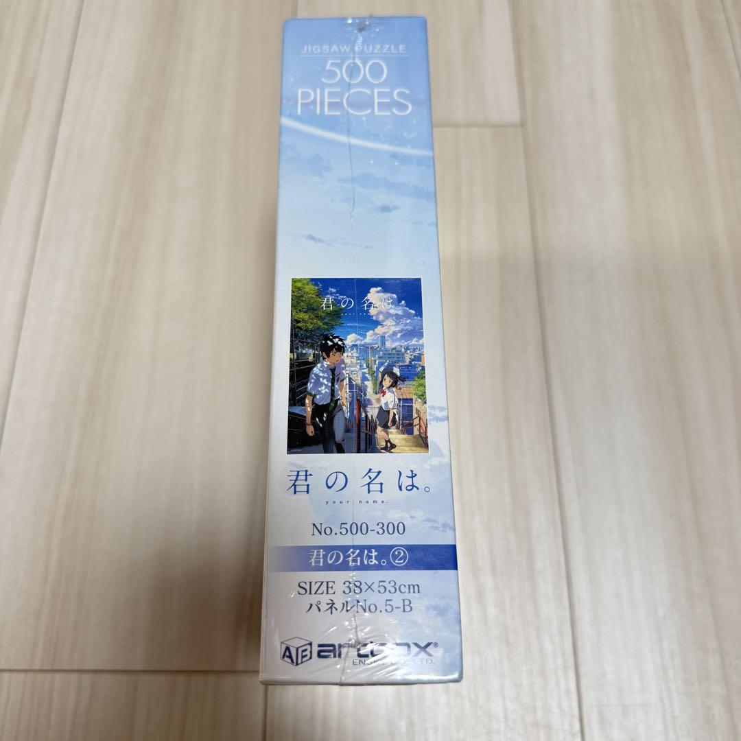 君の名は。ジグソーパズル　1000ピース　500ピース　208ピース　3点セット