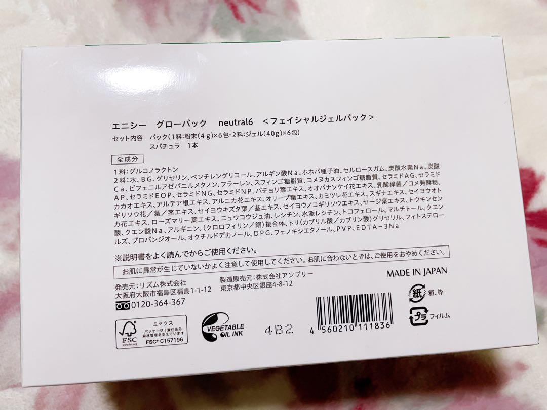 エニシー グローパック 炭酸パック 5個入り