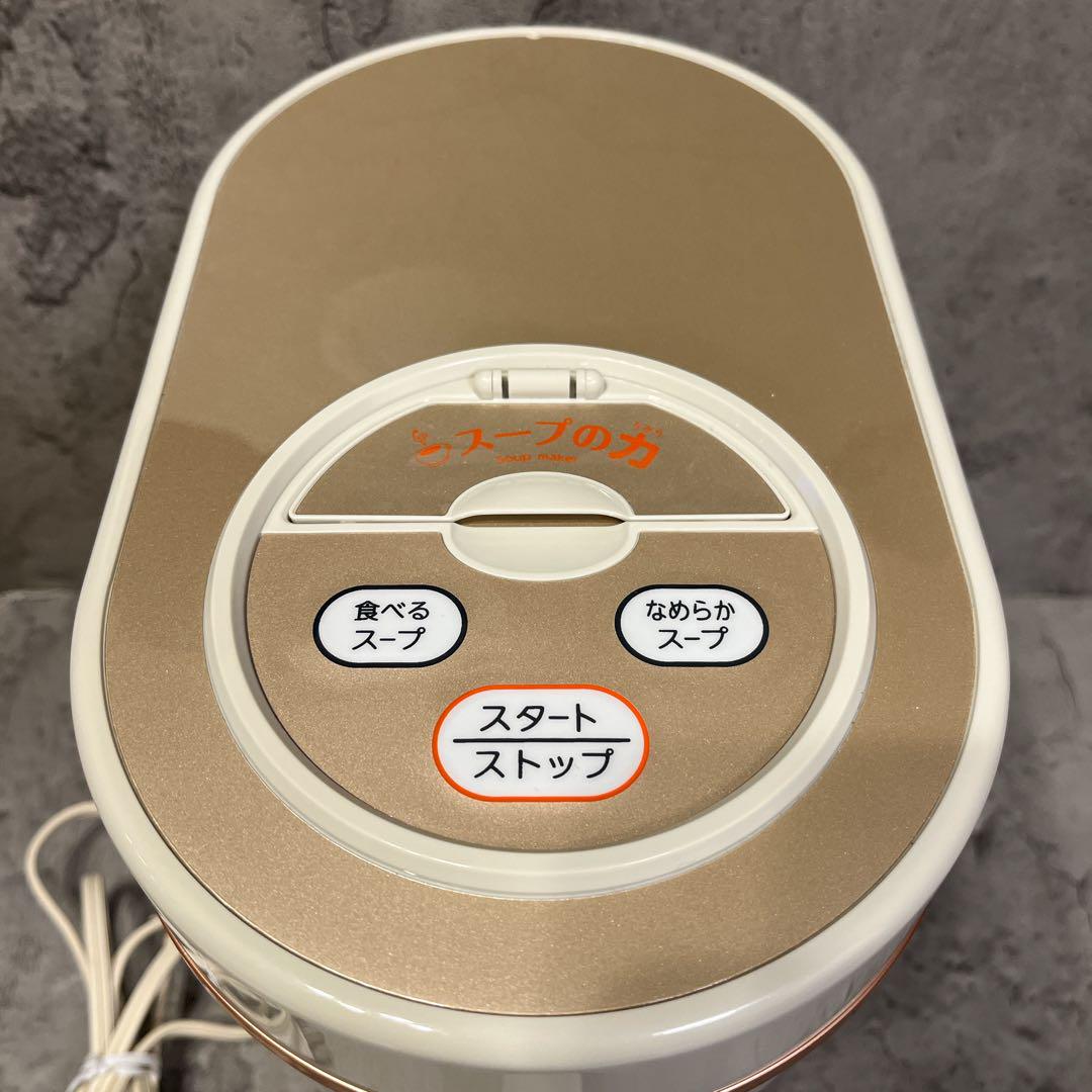 スープの力 マル球
